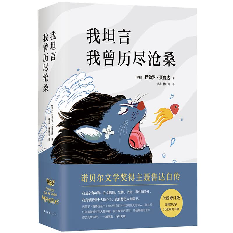 聂鲁达：我坦言我曾历尽沧桑(新版)怎么样,好用不?