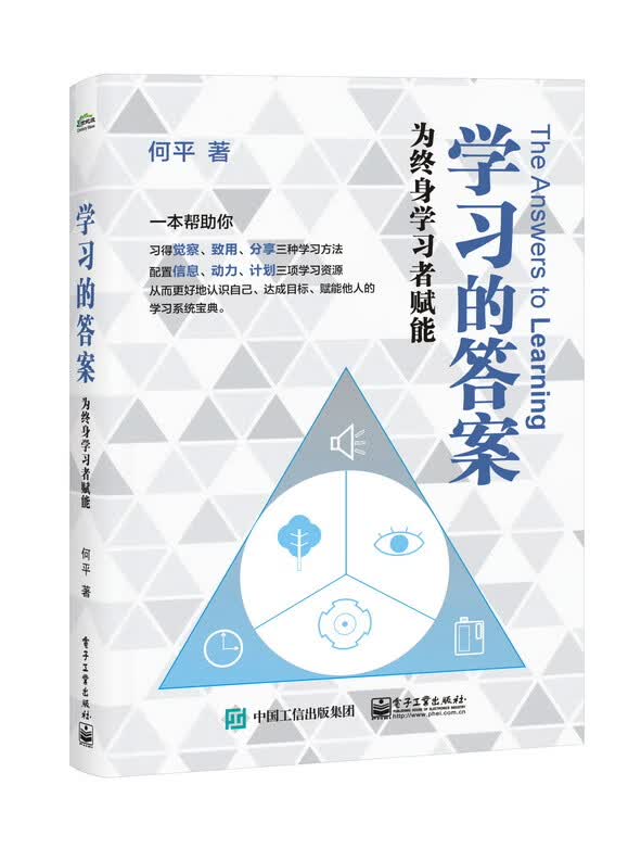 学习的答案(为终身学习者赋能)