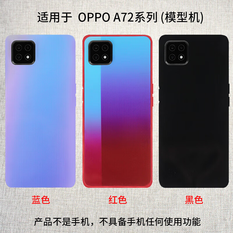 a7手机模型  oppoa72模型机仿真用展示黑屏可开机亮屏玻璃 a72红色