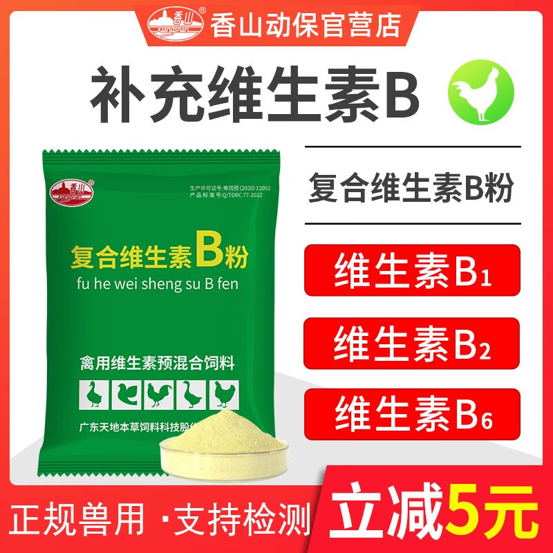 香山牧童复合维生素b粉兽用猪牛羊鸡鸭鹅开胃补充维生素b粉营养吸收