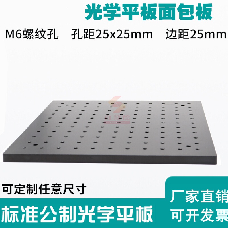 清笒高精度光学平板光学平台蜂窝面包板实验固定板多孔铝板隔振蜂窝板