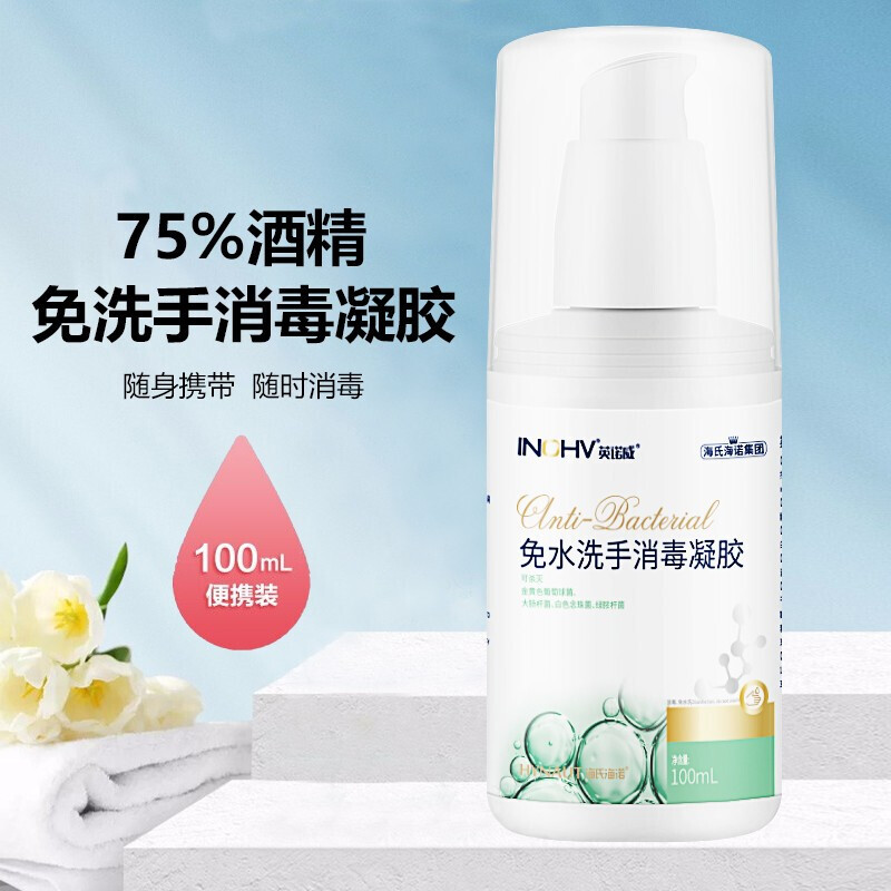 海氏海诺 英诺威 免洗手凝胶 100ml/瓶 有效消毒凝胶速干型 儿童成人