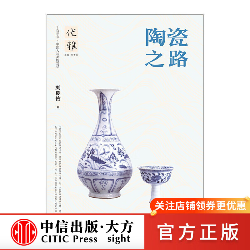 优雅03 陶瓷之路 图书