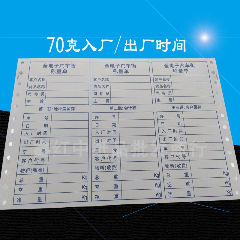战驴三联地磅单过磅单241通用电脑打印纸全电子汽车行称量单 70克(入