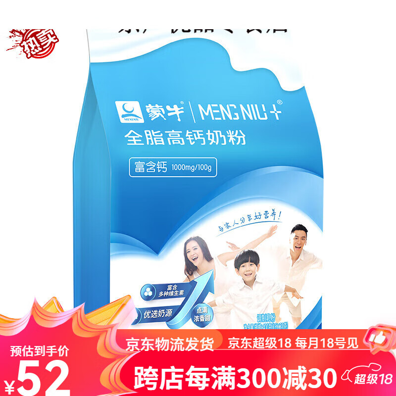 蒙牛全脂高钙奶粉400g袋装成年人大学生青少年营养食品早 全脂高钙奶