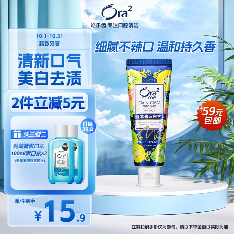 皓乐齿（Ora2）亮白净色牙膏柚香奇异果130g 清新口气美白去渍含氟 怎么样,好用不?