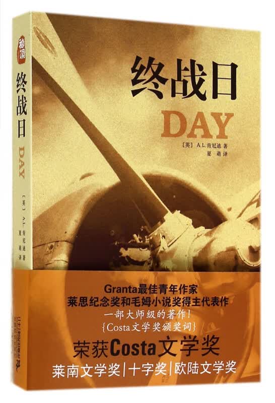 终战日