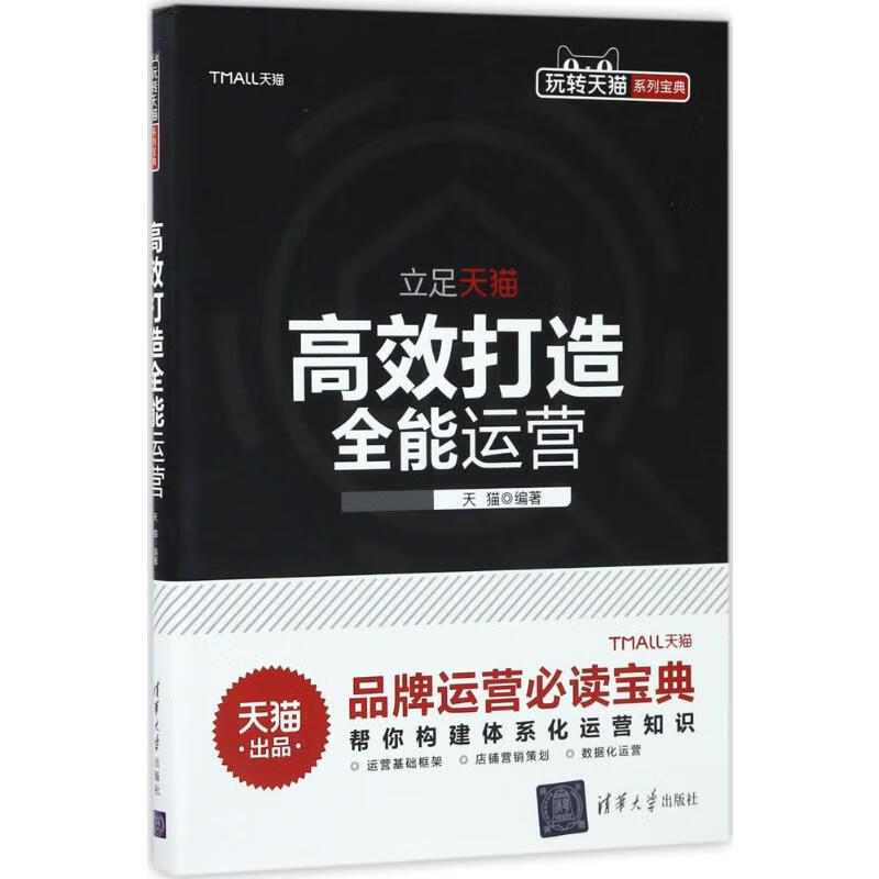高效打造全能运营