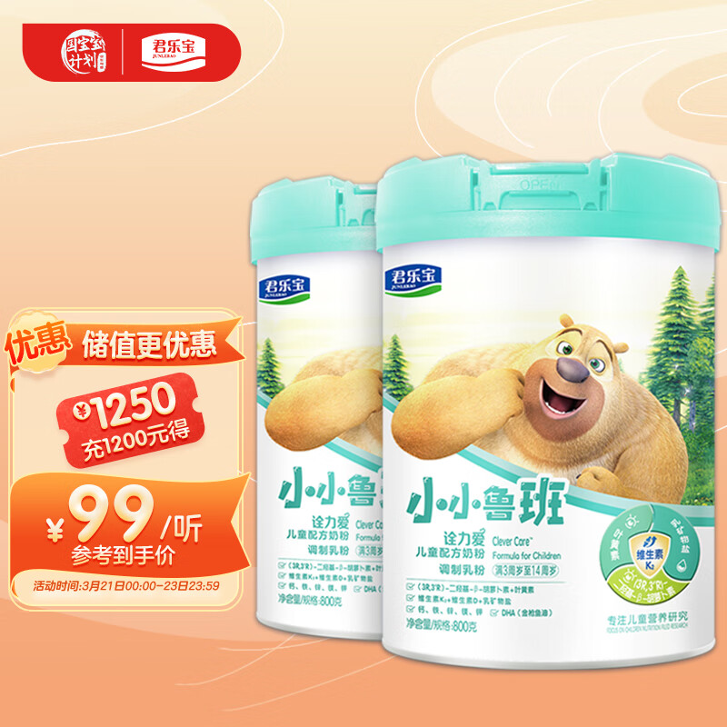 君乐宝 (JUNLEBAO)小小鲁班诠力爱儿童成长配方奶粉4段(3-14周岁)800g*2听 玉米黄质+维生素K2