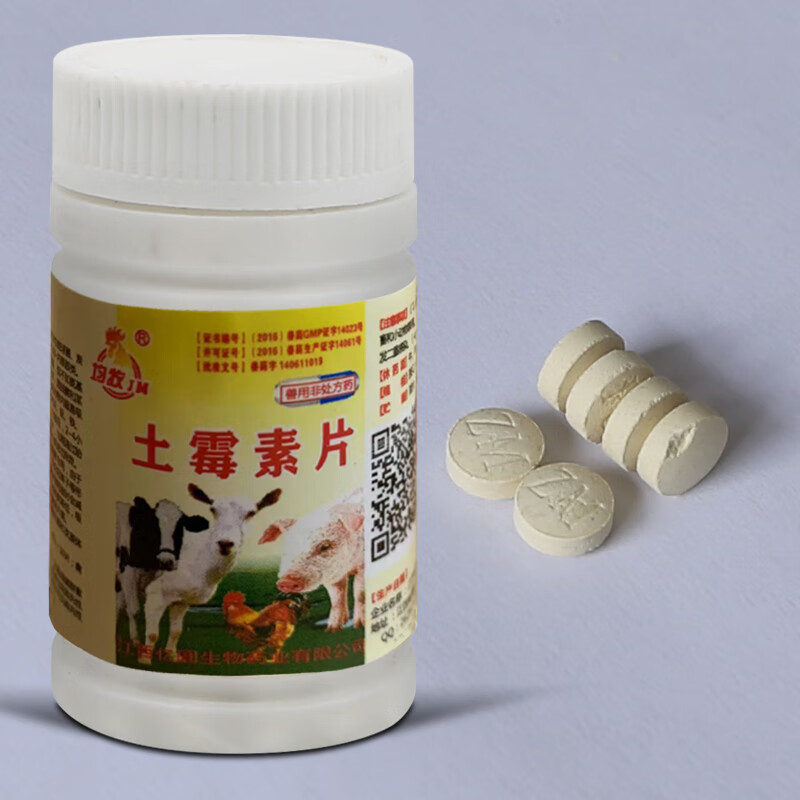兽用土霉素片100片乌龟鱼用猫狗鹦鹉鸟用鸡药土霉素药片士霉素片壹米