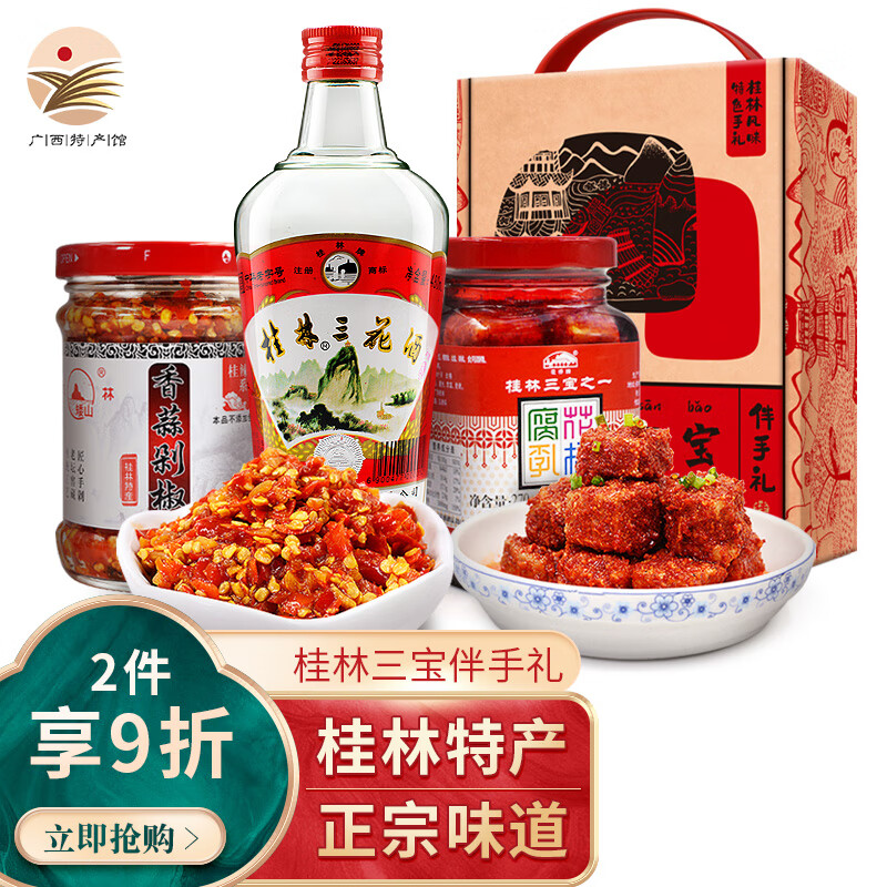 【广西馆】桂林三宝 桂林米香型三花酒白酒 花桥红油腐乳 矮山辣椒酱