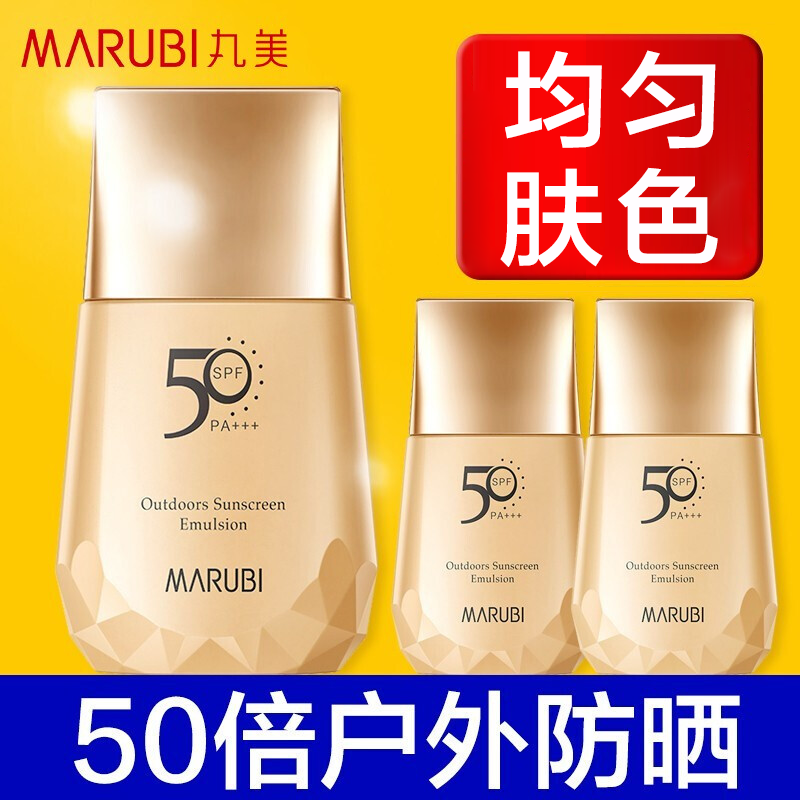 丸美隔离防晒霜遮瑕保湿不油腻 防晒乳SPF50PA+++40g