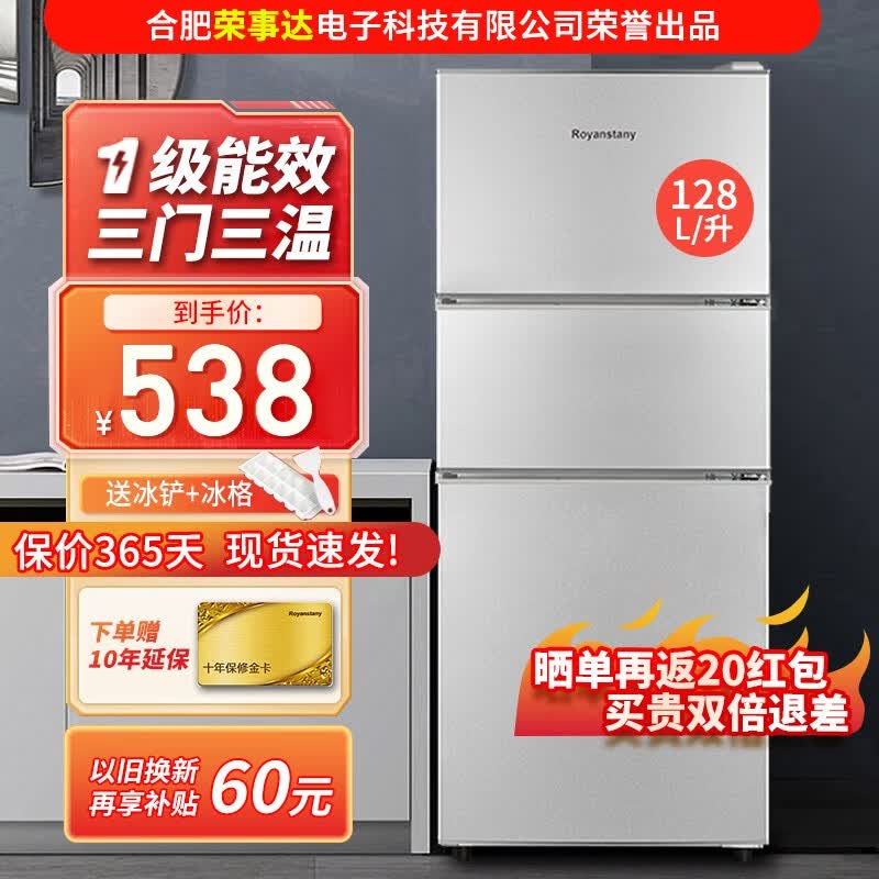 ROYANSTANY 218升三门冰箱小型家用电冰箱三温区中门软冷冻 一级能效节能省电低音超薄 迷你宿舍租房 128L 四天约一度电【一级能效】银色属于什么档次？