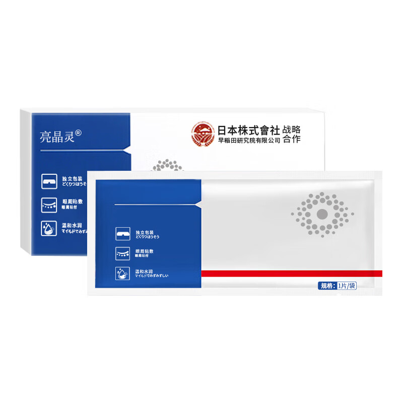 亮晶灵水凝胶眼罩膜冷敷熬夜眼疲劳干涩眼部护理舒缓成人青少年 水凝膜冷敷眼罩 6片 5盒