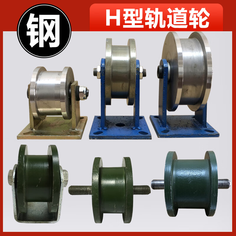 轨道轮/工字钢滑轮/重型方钢槽轮/铁轮大门滚轮/槽钢轮的 65-双边单轮