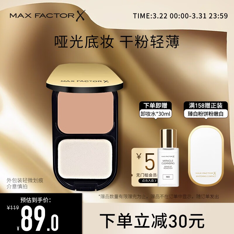 蜜丝佛陀（MAXFACTOR）蜜丝佛陀定妆遮瑕粉饼补妆不脱妆哑光底妆干粉轻薄干湿两用 01号色（金色包装 轻微划痕）