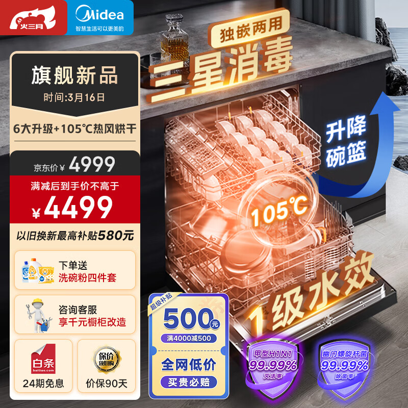 美的（Midea）14套嵌入式洗碗机 RX600Pro 升级105℃热风烘干+升降碗篮 一级水效 三星消毒 分层洗 独立式两用