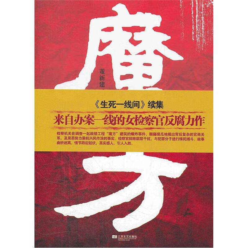 魔方【正版好书】