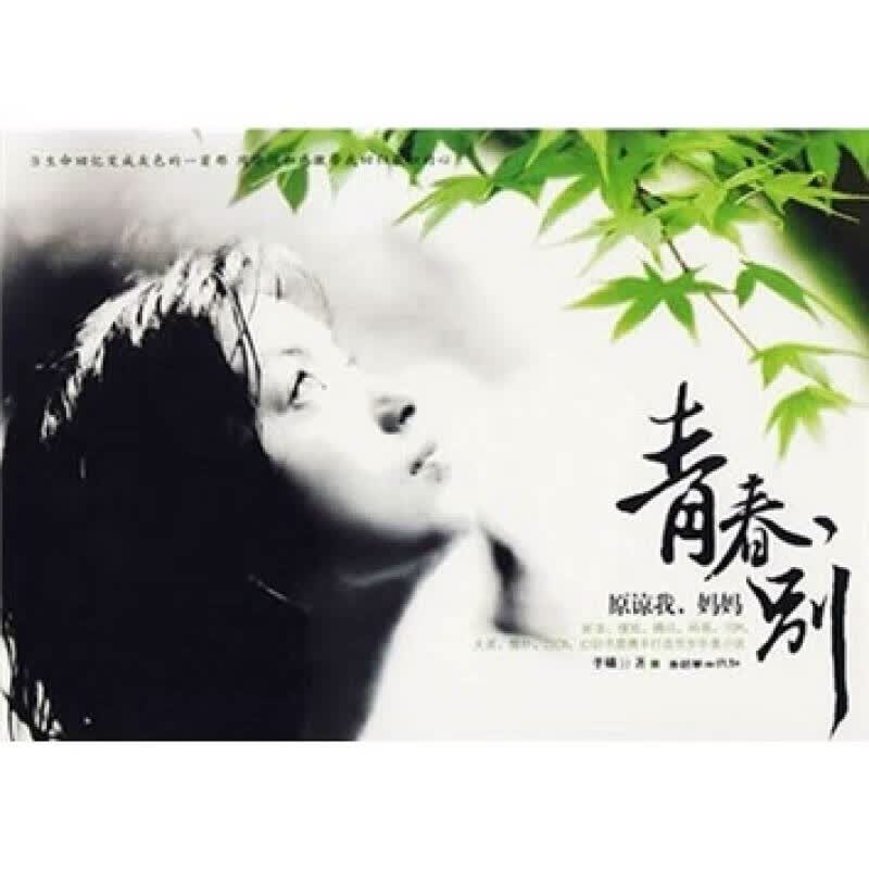 青春别【正版好书】