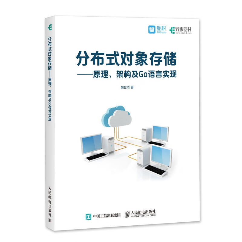 分布式对象存储--原理架构及Go语言实现