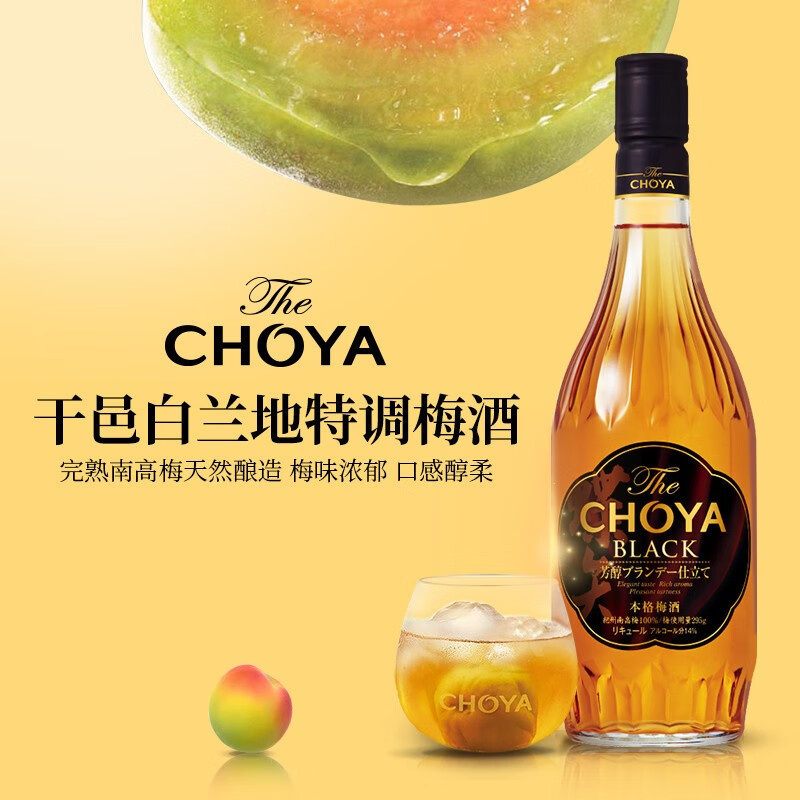 choya俏雅黑金本格梅酒 日本梅子酒 白兰地特调女士微醺果酒低度酒