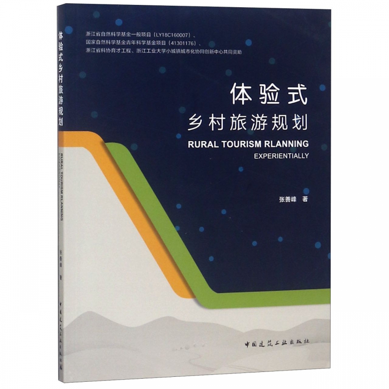 体验式乡村旅游规划