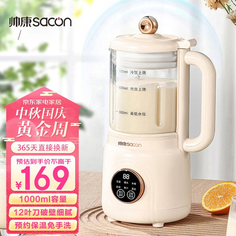 帅康（Sacon）豆浆机小型破壁机迷你多功能料理榨汁机全自动免滤免煮2-3人家用豆浆搅拌机 【奶油白】-可视杯体-1000ml属于什么档次？