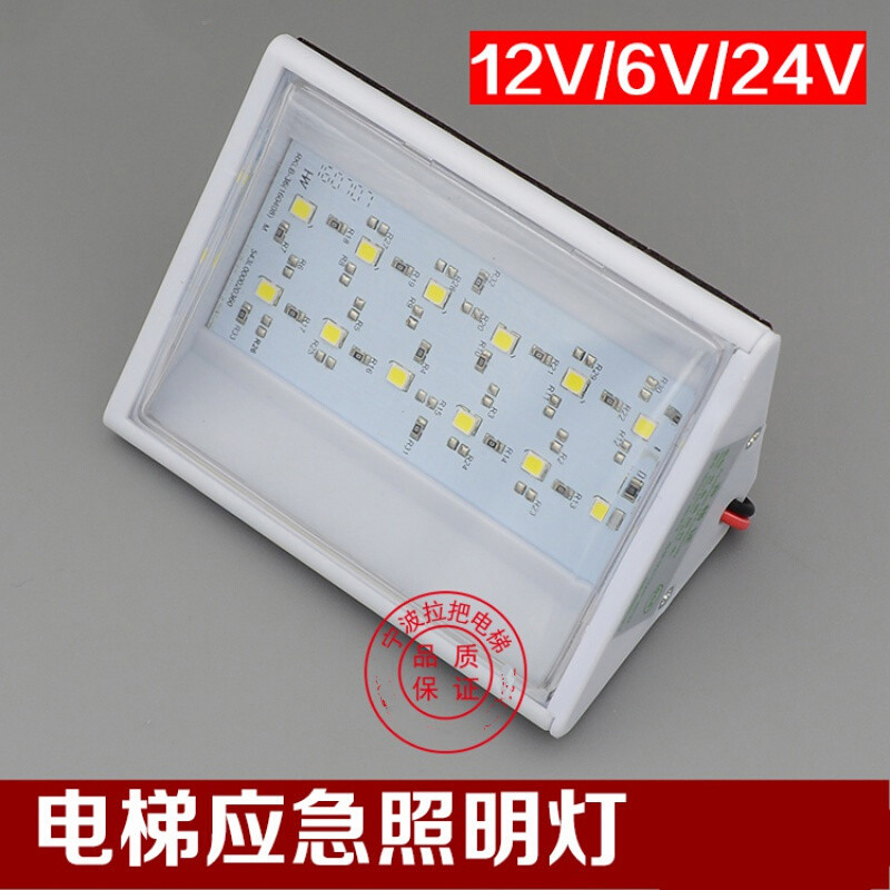 led电梯应急照明灯6v 12v 24v灯头照明电源电梯应急灯停电消防 led