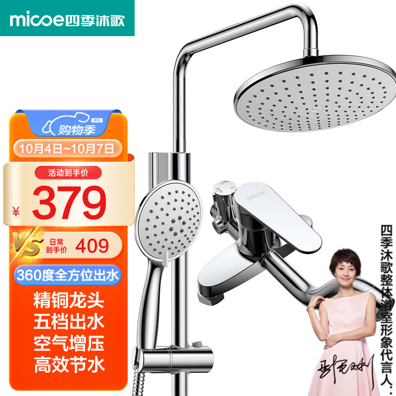 四季沐歌（MICOE）卫浴淋浴花洒套装增压花洒全套手持花洒套装精铜龙头M-A00720-1DA高性价比高么？
