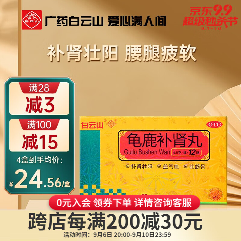 龟鹿补肾丸历史价格走势与用户好评推荐