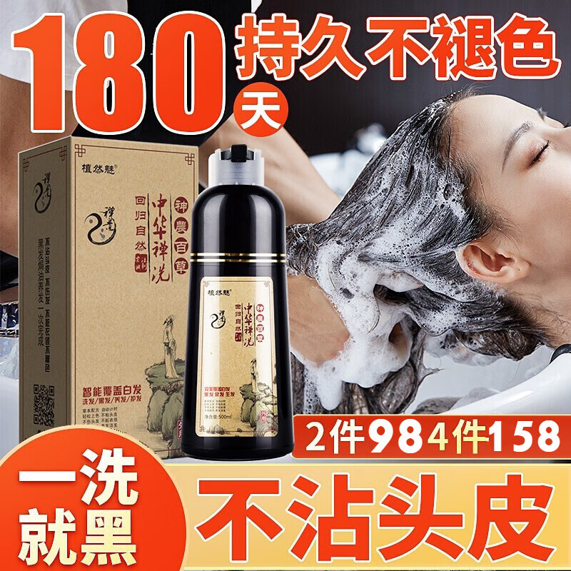 植然魅中华禅洗一洗黑洗发水植然魅植物自然 黑色
