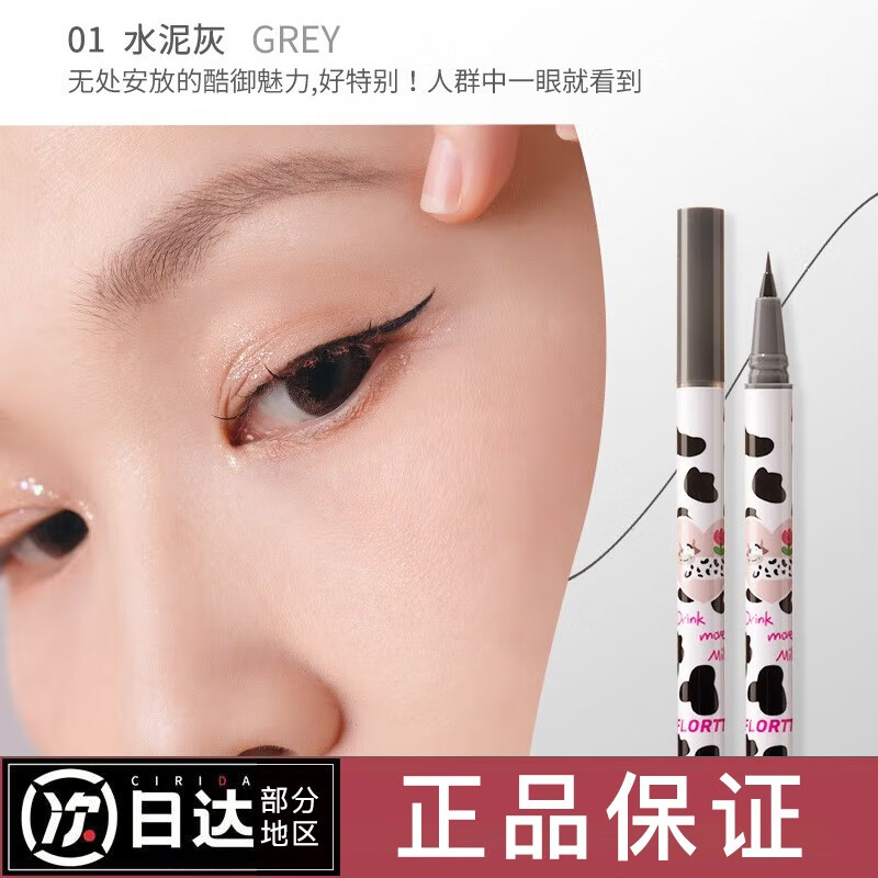花洛莉亚（FLORTTE） 水果沙拉彩色眼线液笔大漂亮卧蚕笔不易晕染适合初学者入门级 灰色01#水泥灰