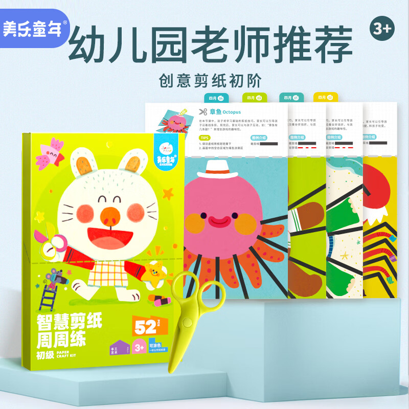 美乐童年剪纸儿童剪刀彩色折纸手工diy3-6岁幼儿园男女孩玩具礼物初阶属于什么档次？