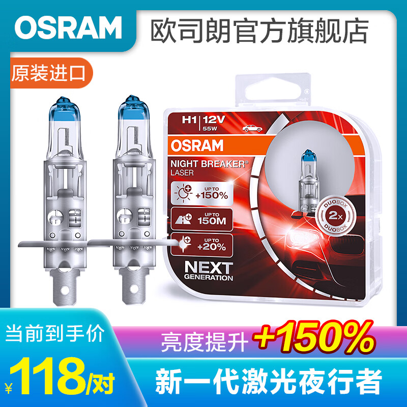 分享感受欧司朗（OSRAM）汽车灯泡怎么样，老司机来说说吧