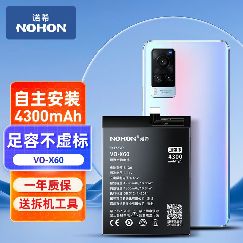 诺希 适用于VIVO X60手机电池 加强版 内置电池更换大容量 通用X60/B-09