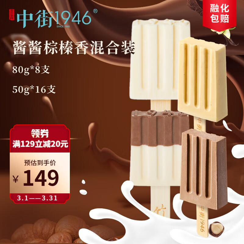 中街1946冰淇淋：一种品味与美好的享受|看冰淇淋历史价格