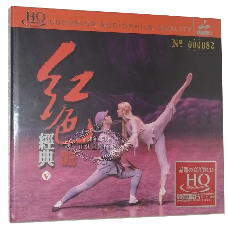 正版发烧cd碟 红色经典5 影视歌曲 红歌 hqcd 1cd珊瑚颂 望星空 高