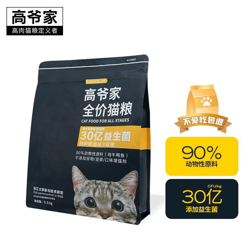 高爷家全价猫粮添加益生菌5.5kg 幼猫成猫猫粮 高肉含量冻干猫粮