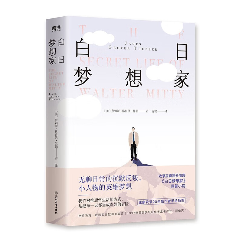 白日梦想家