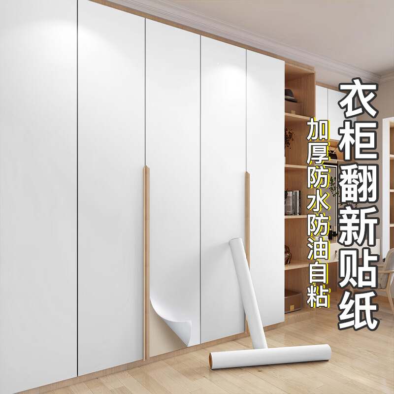 菲翔(fixsheet)衣柜贴纸翻新纸好贴柜门柜子推拉门装饰遮丑改造翻新