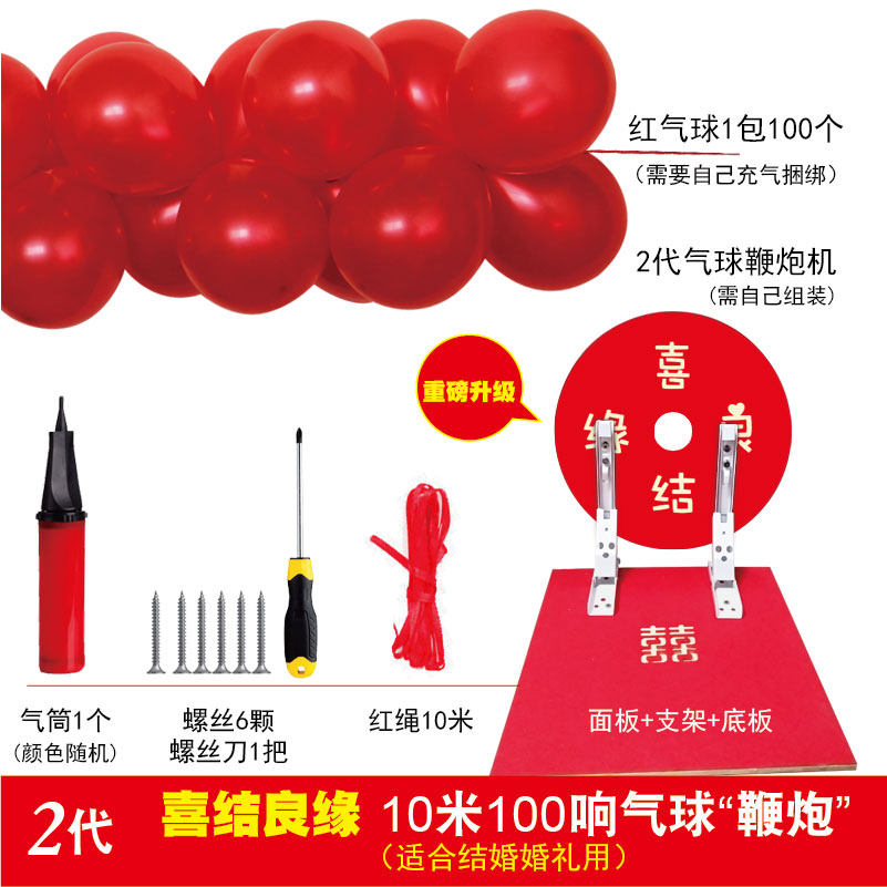 2代喜结良缘 气球鞭炮100响