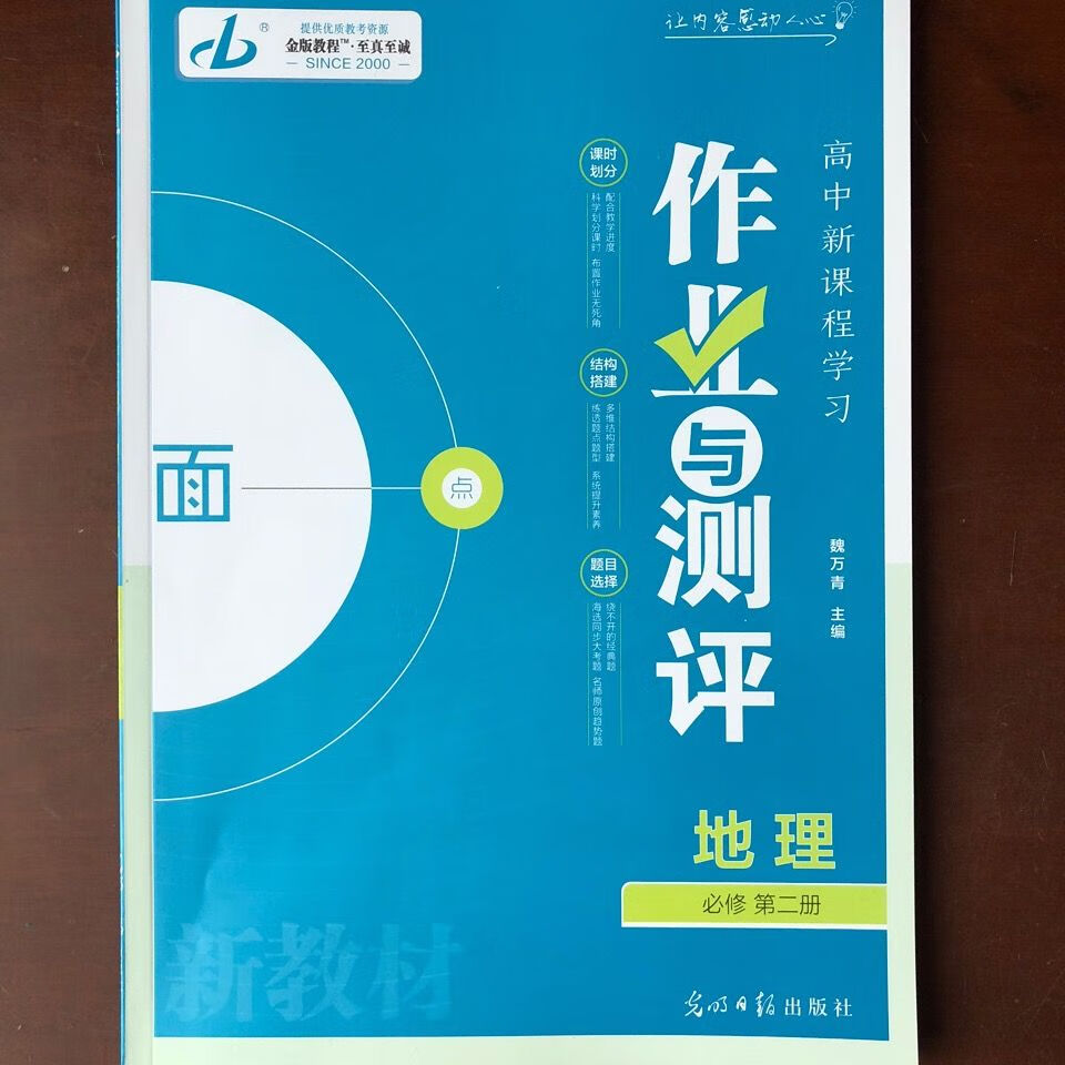 金版 新学习 作业与测评必修第二册 人教版
