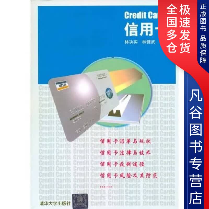 【正版书】信 用卡