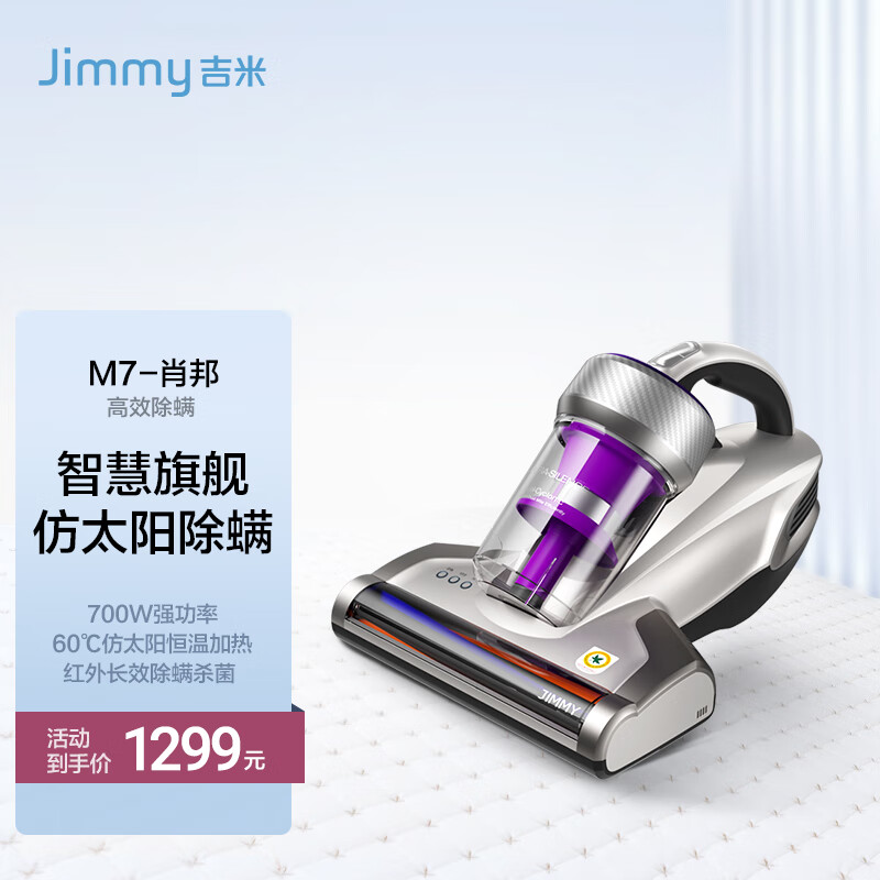 吉米M7红外热风除湿除螨仪床上家用小型紫外线杀菌机螨虫 