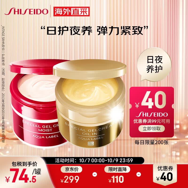 资生堂水之印五合一面霜90g 抗皱紧致 保湿补水滋润晚霜套装(金罐+红罐)怎么看?