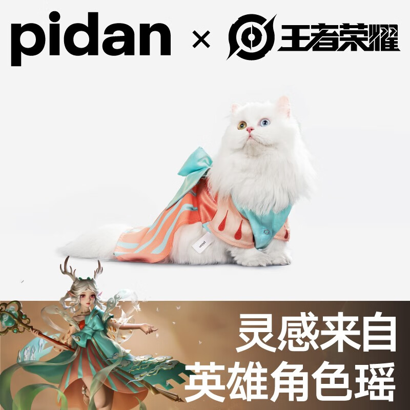 pidanx 王者荣耀 联名款宠物服饰 峡谷系列 瑶遇见神鹿款 遇见神鹿款