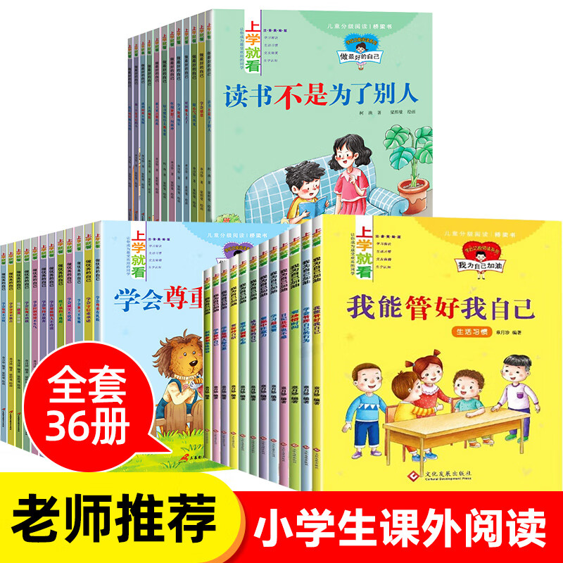 一年级阅读课外书下册书籍老师小学生幼小衔接注音版幼升小幼儿园入学准备绘本故事书6一7适合8岁以上带拼音 【全36册】 小学生课外书