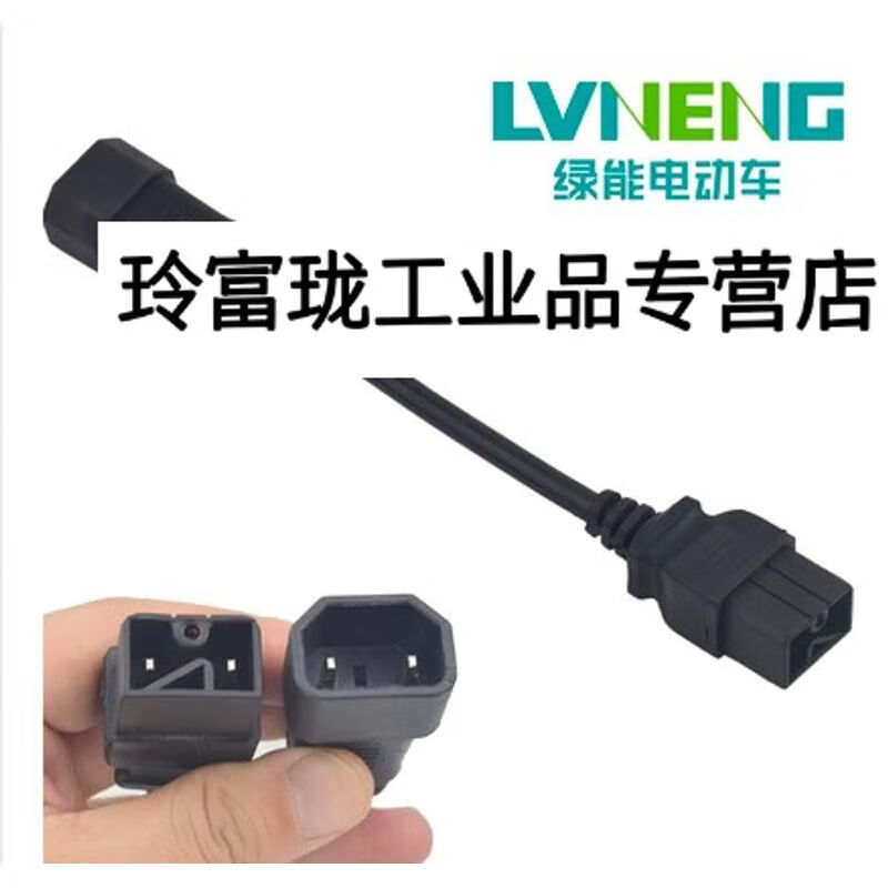 电动车新款n头充电器转换线转普通品子头小绿人充电桩转换线 绿能接口