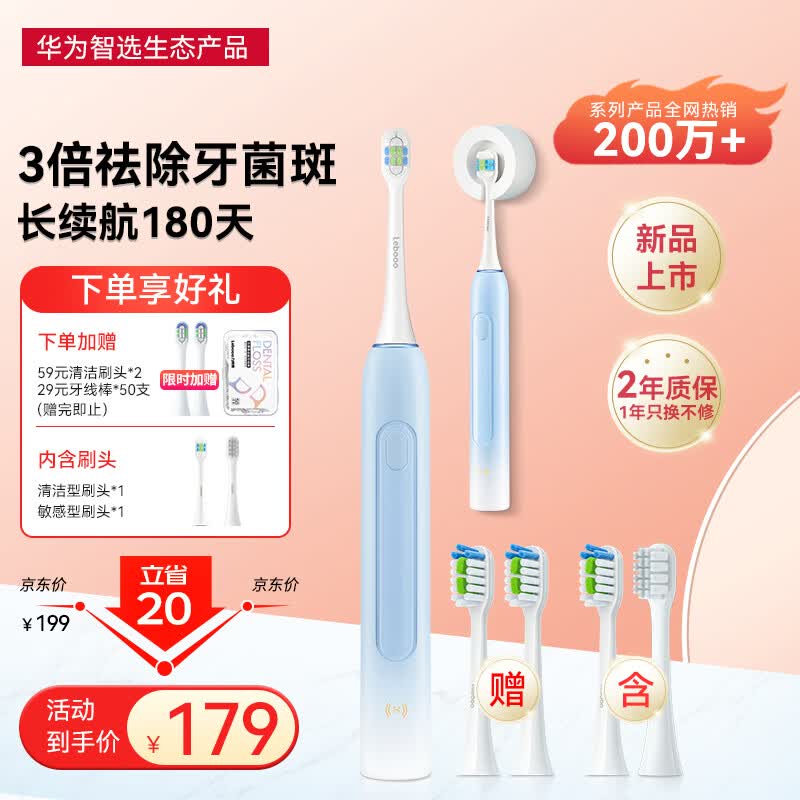 华为智选力博得电动牙刷 智能声波牙刷3 牙医推荐清洁亮白 180天长续航 优漾3  冰晶蓝属于什么档次？