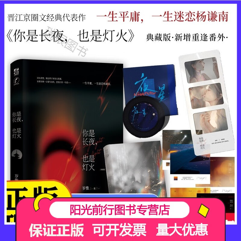 你是长夜也是灯火 岁惟着晋江现实向京圈文经典代表作 温凛x杨谦南